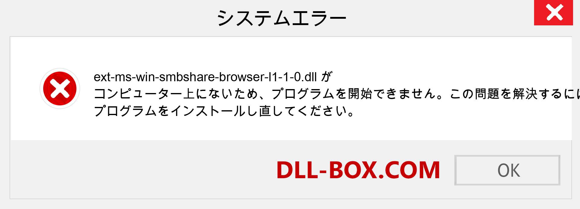 ext-ms-win-smbshare-browser-l1-1-0.dllファイルがありませんか？ Windows 7、8、10用にダウンロード-Windows、写真、画像でext-ms-win-smbshare-browser-l1-1-0dllの欠落エラーを修正